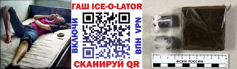 ГАШИШ Ice-O-Lator Поворино